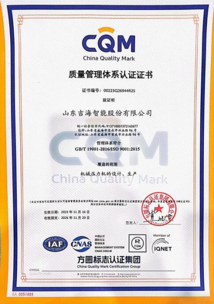 質量管理體系認證證書